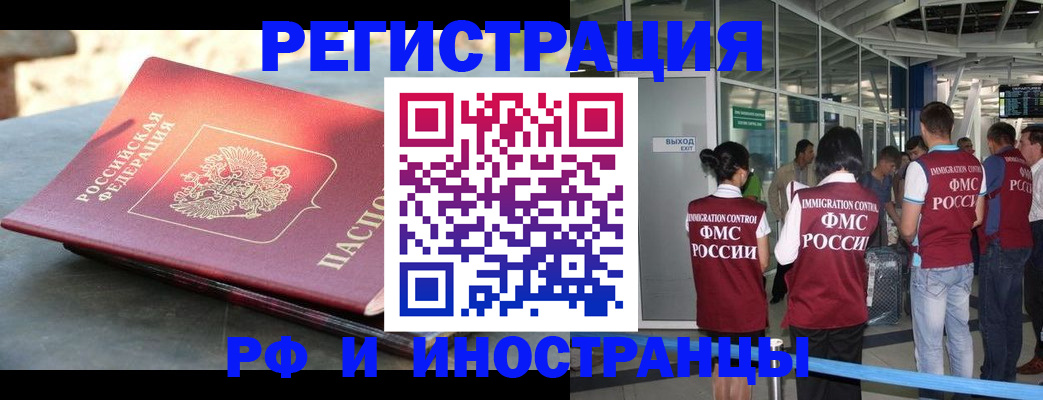 временная регистрация 2025 в Светлом