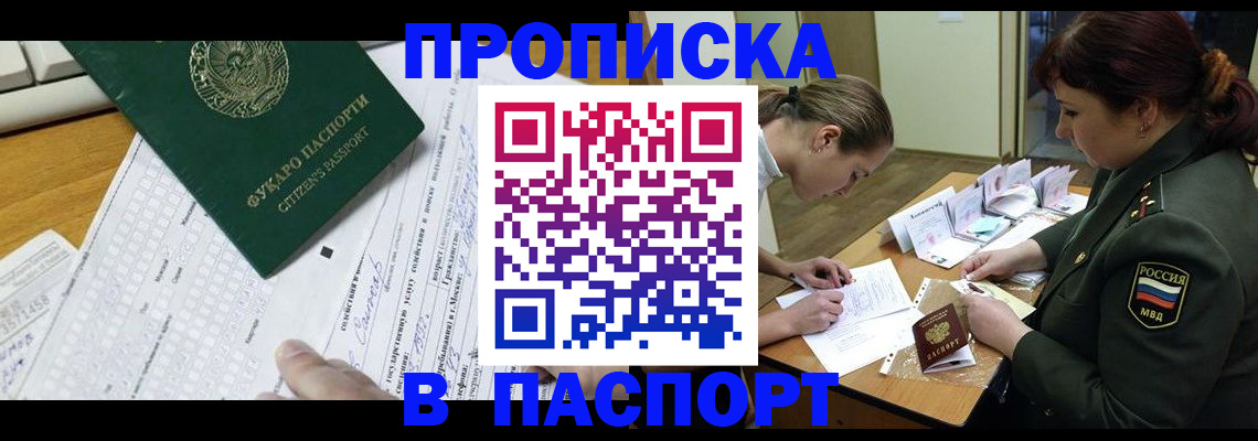 прописка паспорт в Светлом