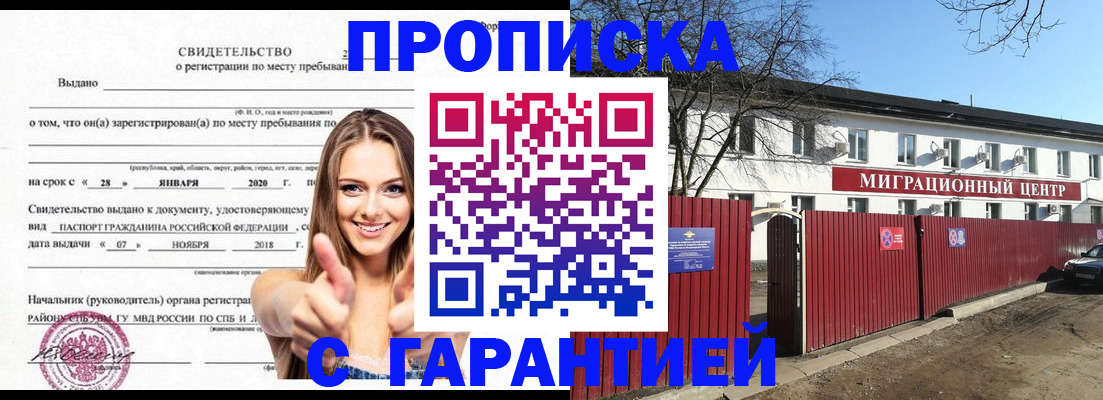 временная регистрация купить в Светлом