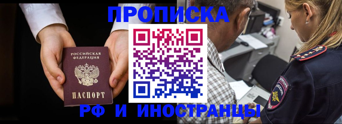 временная регистрация собственник в Светлом