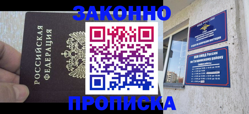 временная регистрация в квартире в Светлом