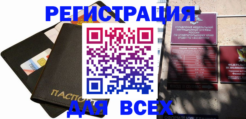 прописка для военкомата в Светлом